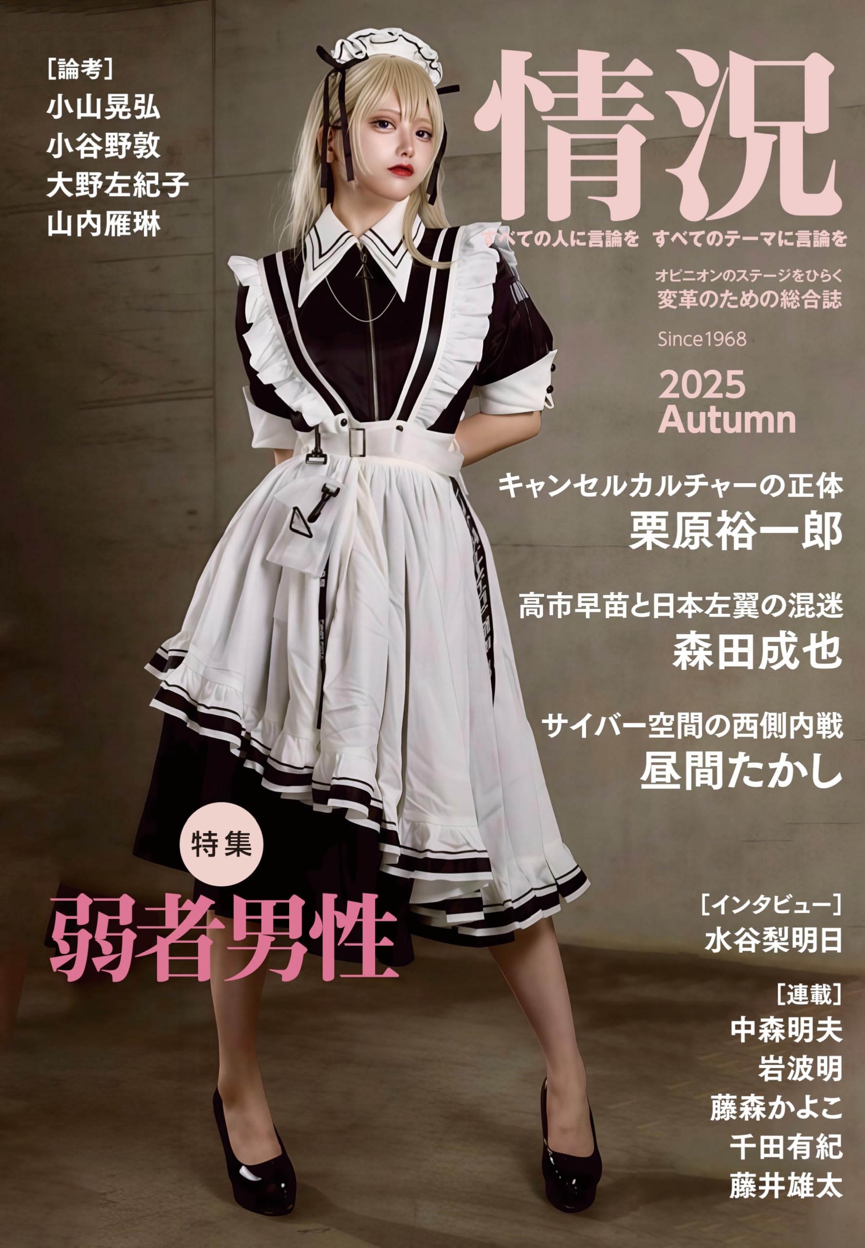 Amazon.co.jp: 情況 2025年 11 月号 [雑誌] : 情況編集部: 本